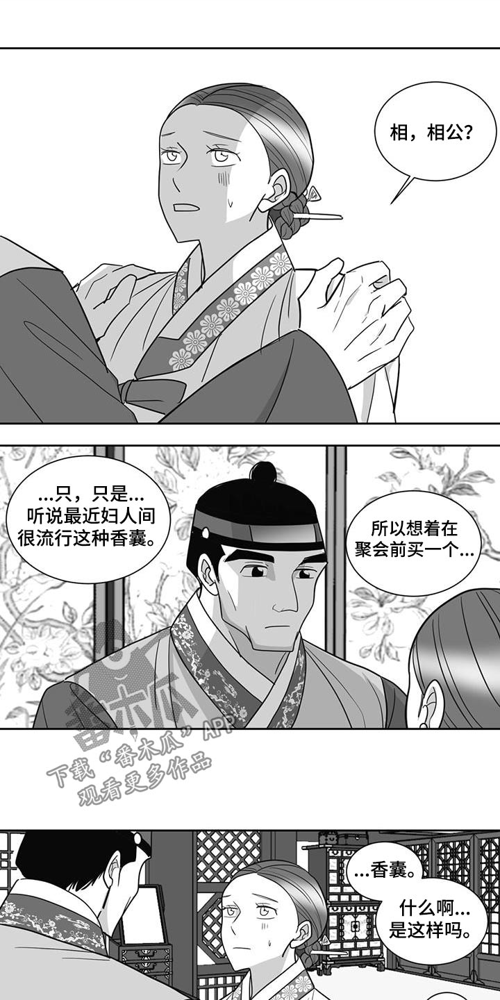 贵族学院漫画,第153话1图