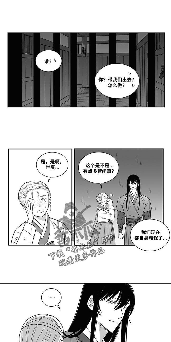 贵族新生韩漫怎么看漫画,第105话2图