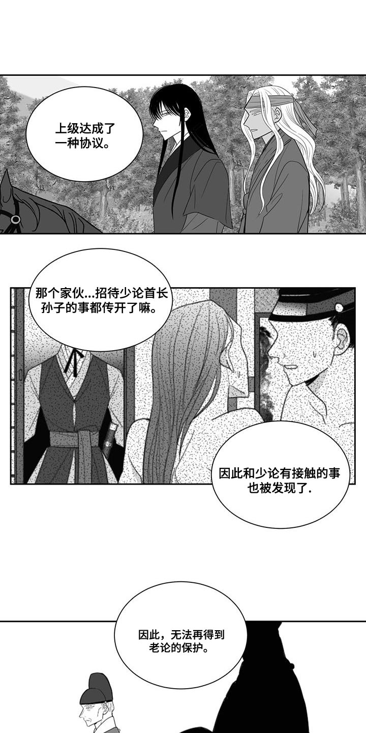 新生贵族蒋彩霞漫画,第159话2图