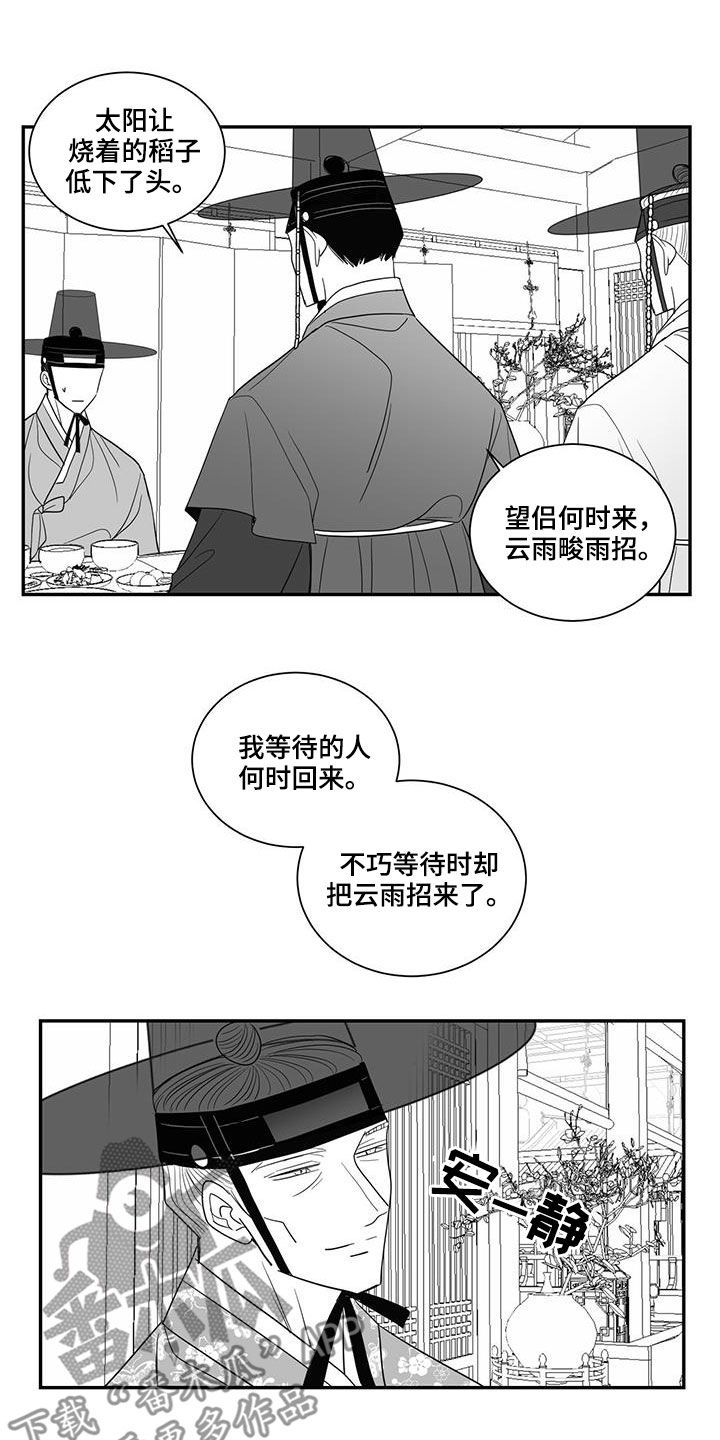 贵族与新贵族的区别漫画,第59话2图