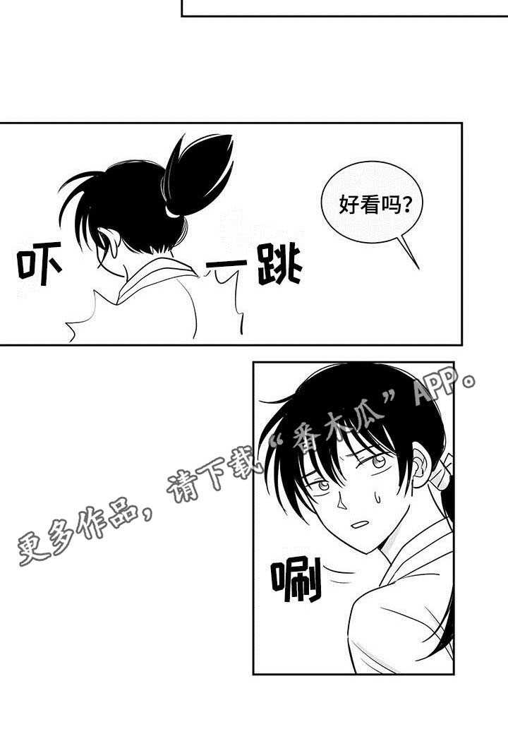 新生贵族漫画,第9话2图