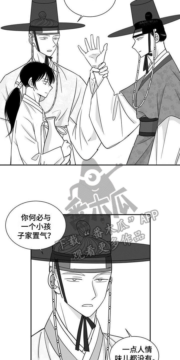 贵族新皮肤漫画,第16话1图