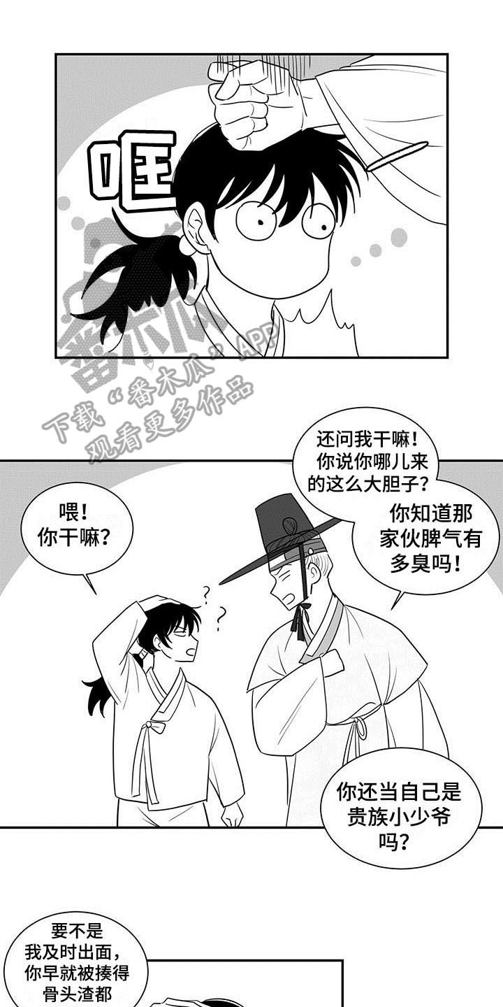 贵族新皮肤漫画,第17话1图