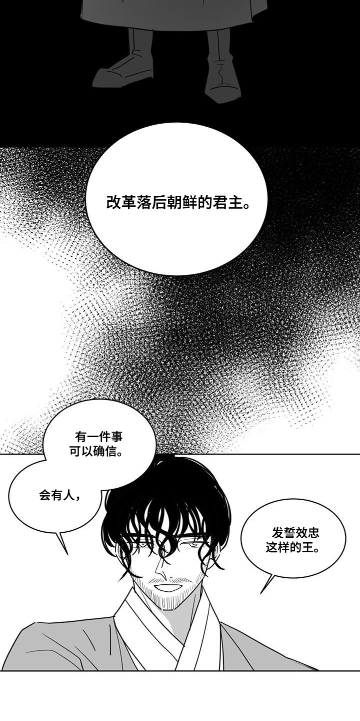 贵族新生漫画,第140话1图