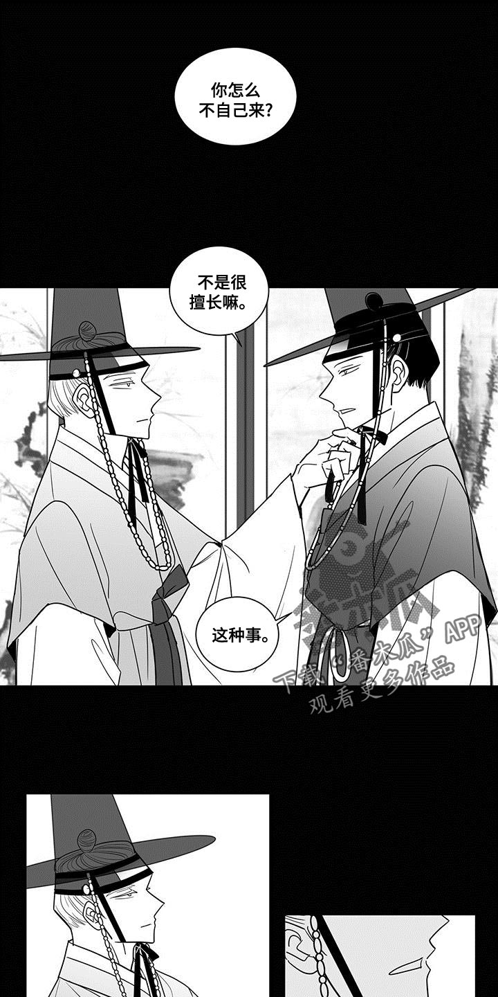 贵族新皮肤漫画,第75话1图