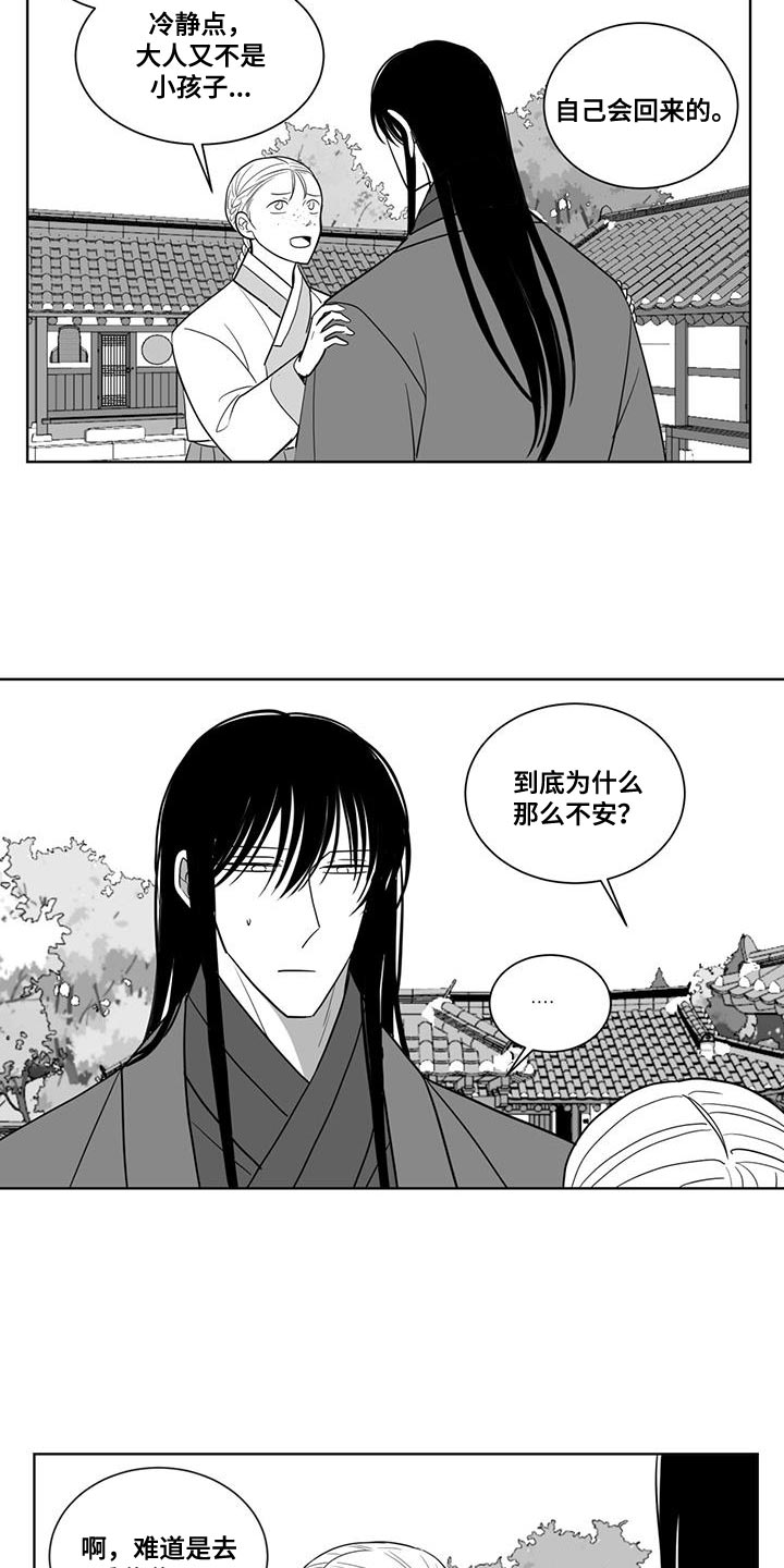 贵族新生母婴生活漫画,第172话2图