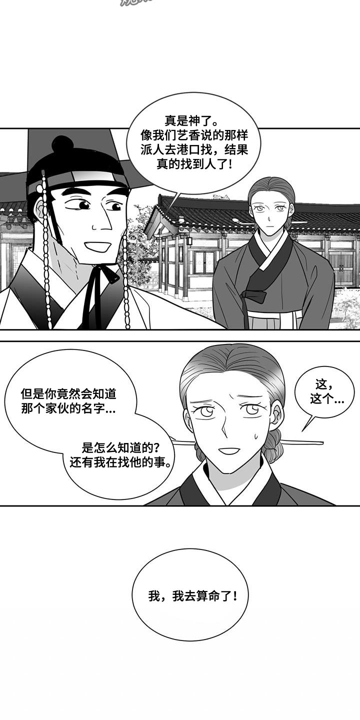 贵族姓氏欧洲漫画,第154话2图