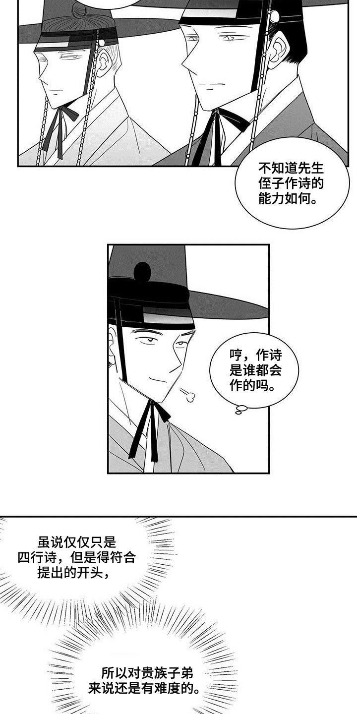 贵族学院漫画,第59话1图