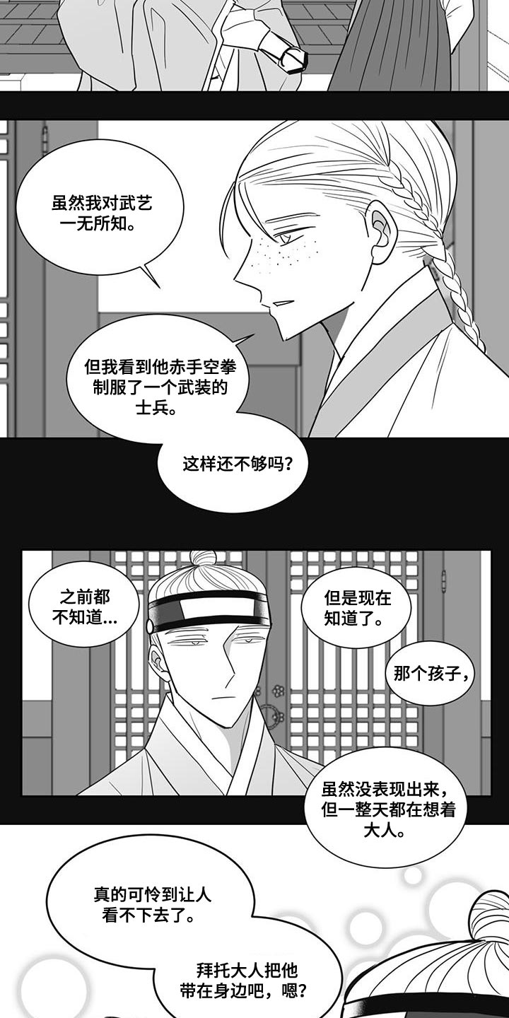 贵族学院漫画,第132话1图