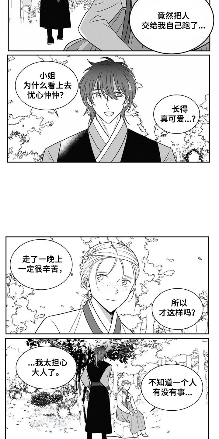 新生贵族母婴纸尿裤漫画,第121话2图