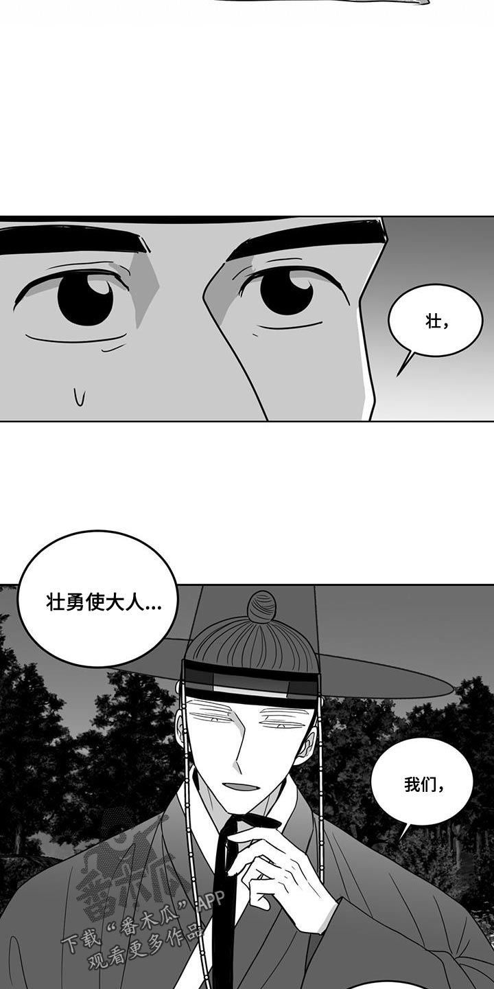 新生贵族漫画,第164话1图