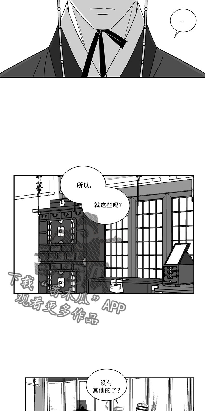 贵族与新贵族的区别漫画,第74话1图