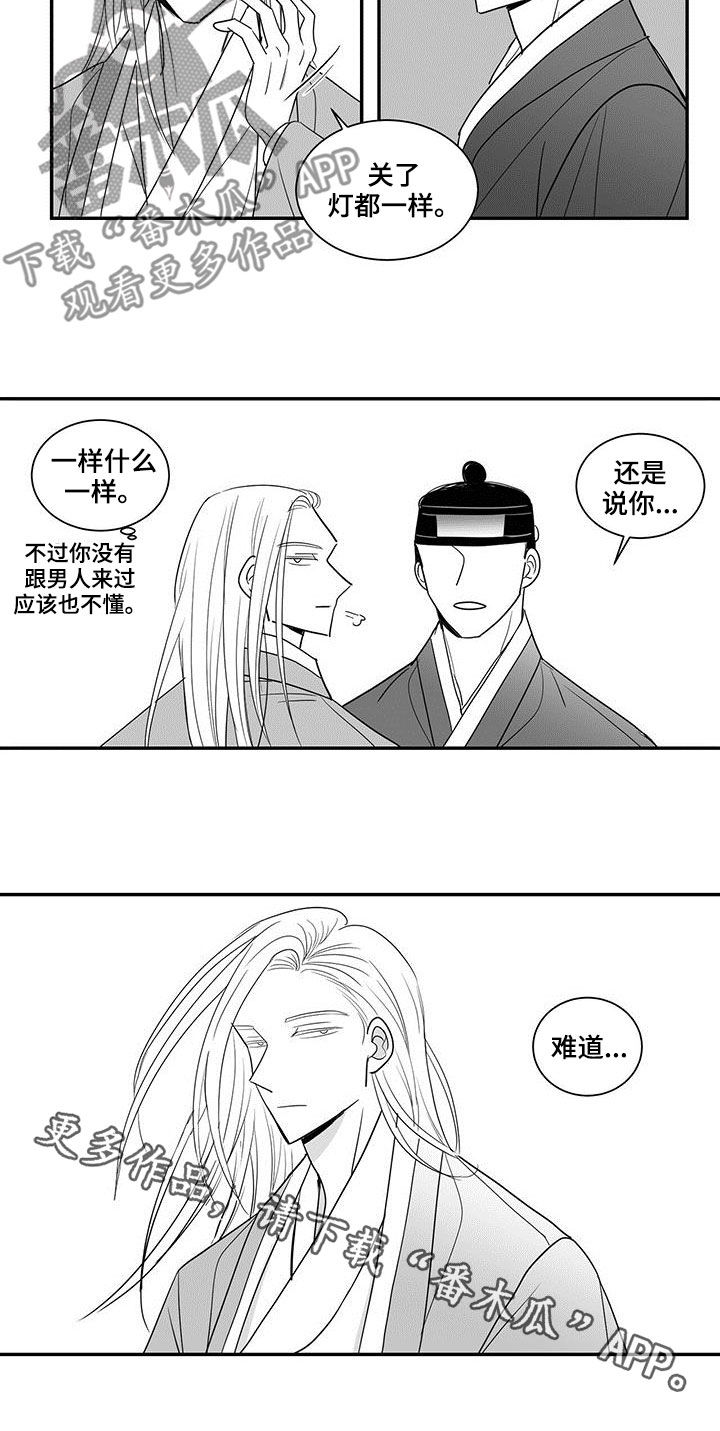 贵族版漫画,第63话2图