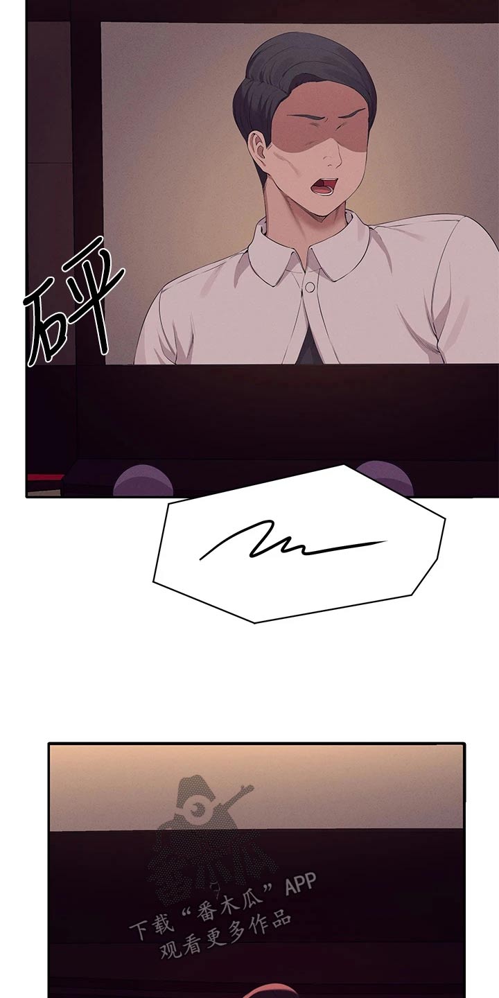 理科风云漫画,第116话2图