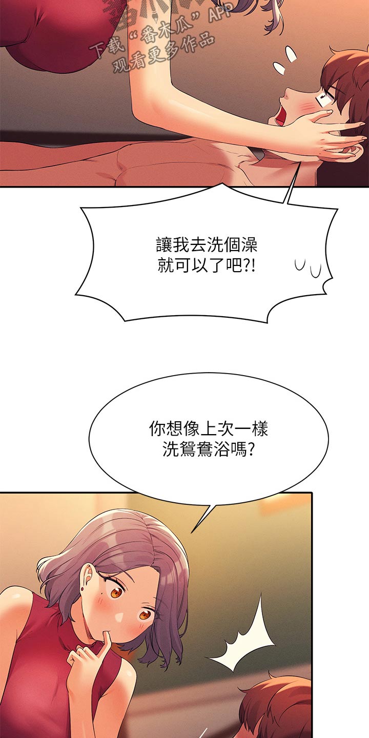 理科风云漫画,第125章：汗味2图