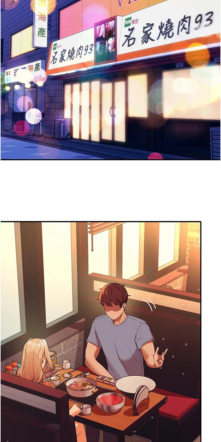理科风云漫画,第112章：先吃饭1图