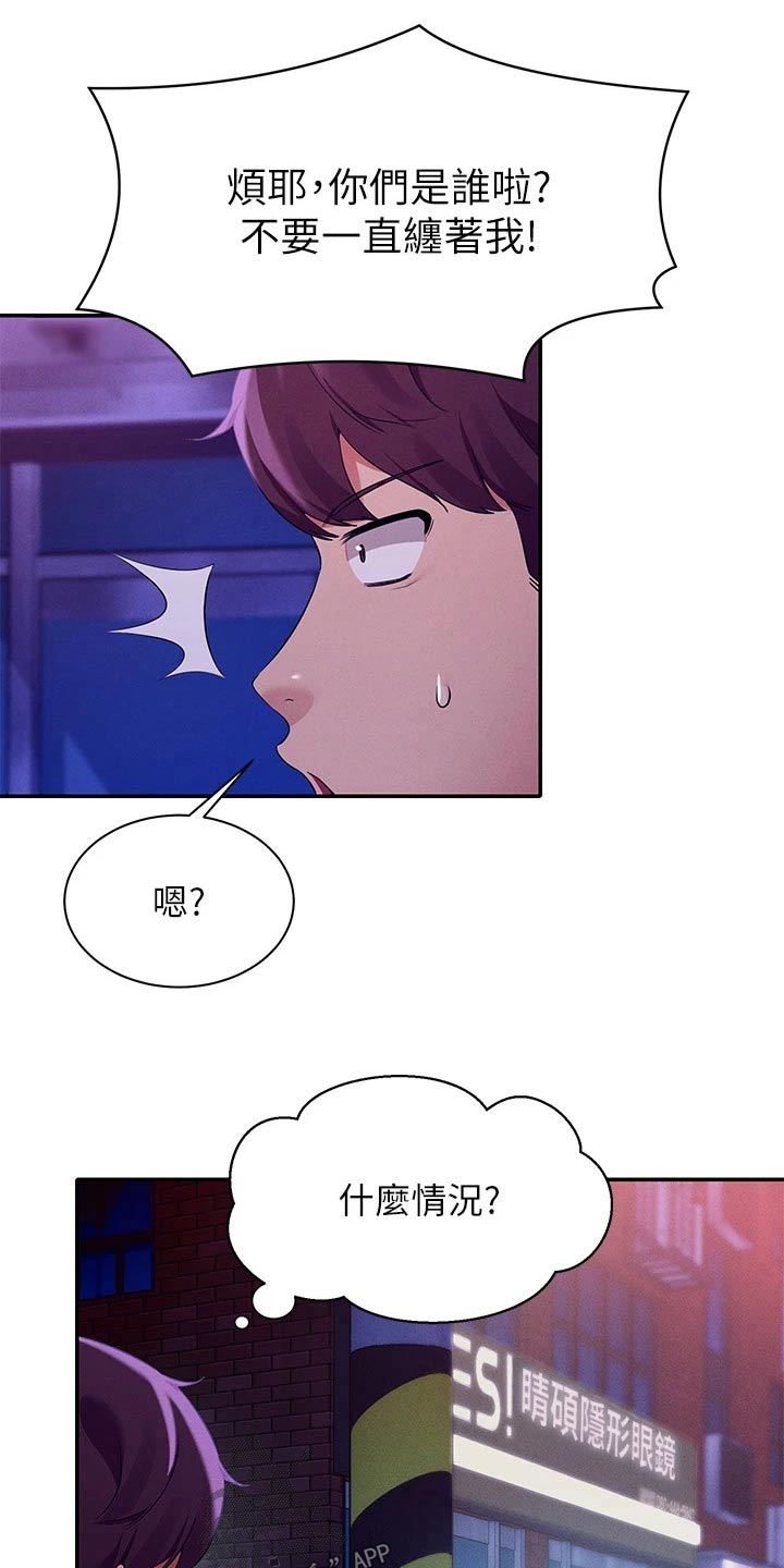 理科风云漫画,第70话2图
