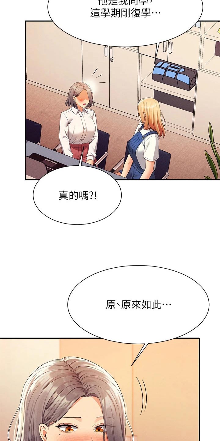 理科风云漫画,第78话2图