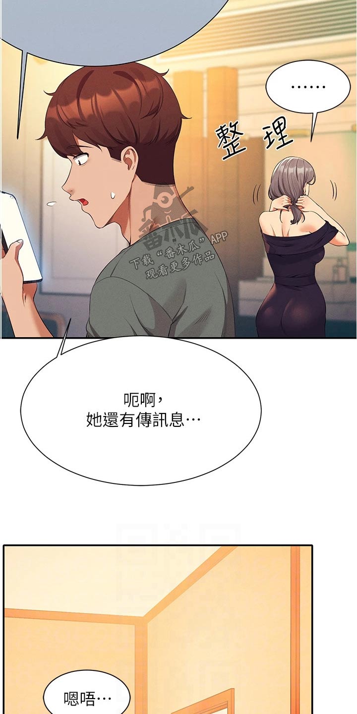 理科风云漫画,第98话2图