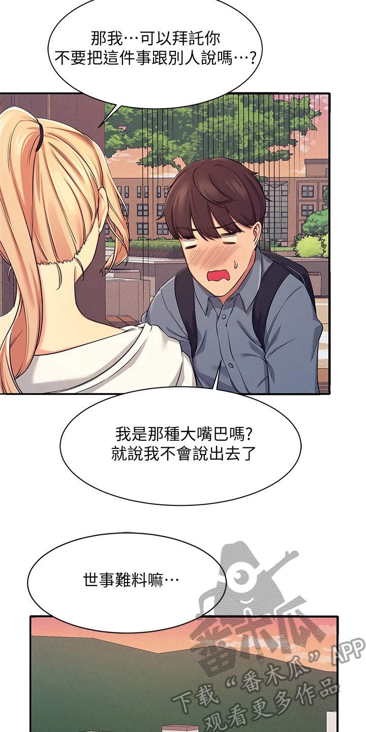 理科风云漫画,第13话2图