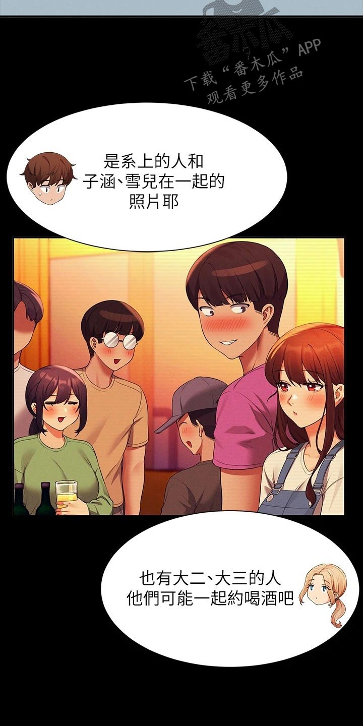 理科风云漫画,第104话2图