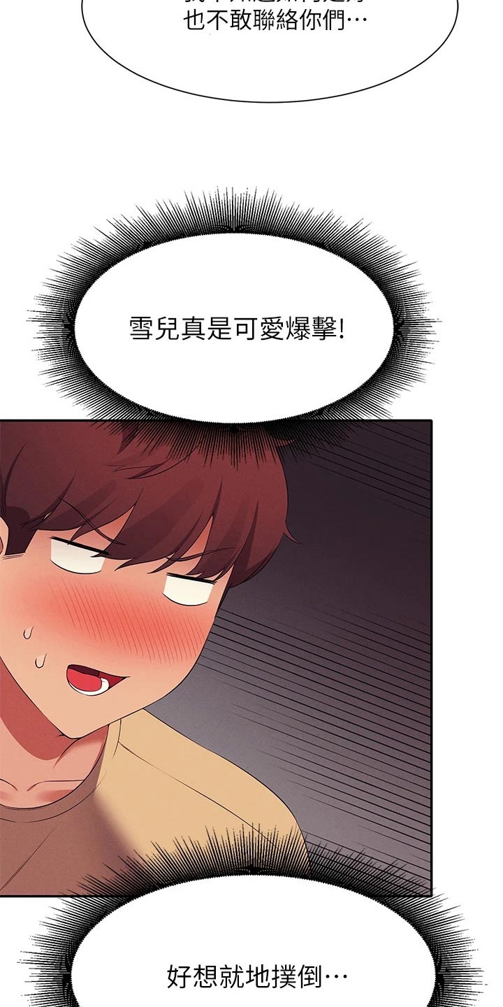 理科风云漫画,第107话1图