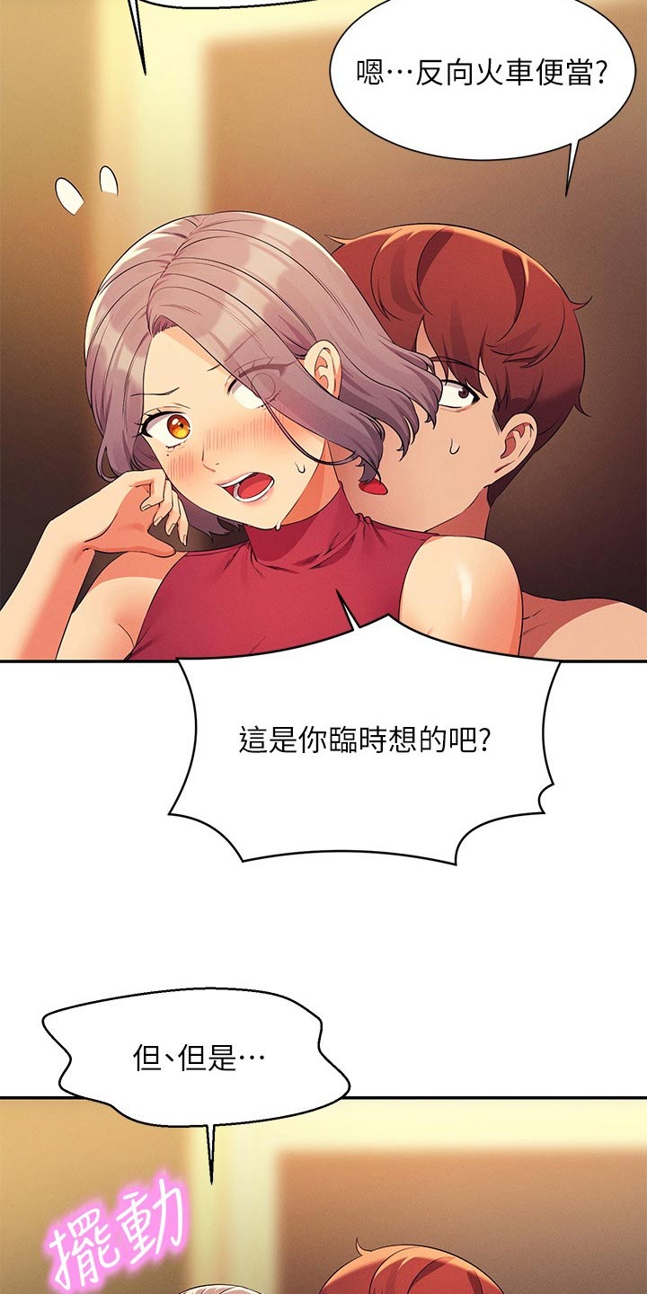 理科风云漫画,第126话1图