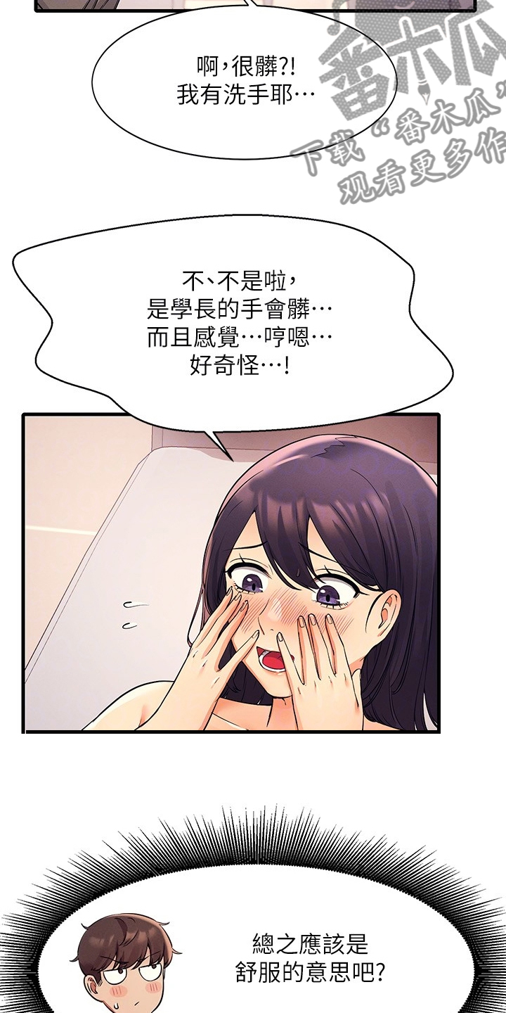理科风云漫画,第39话2图
