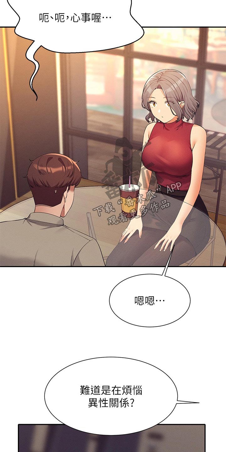 理科风云漫画,第124话2图