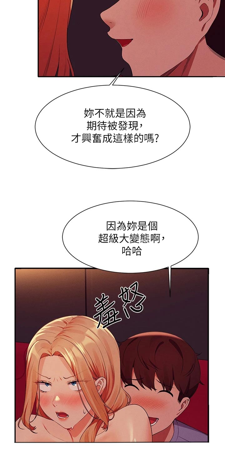 理科风云漫画,第116章：期待的样子1图