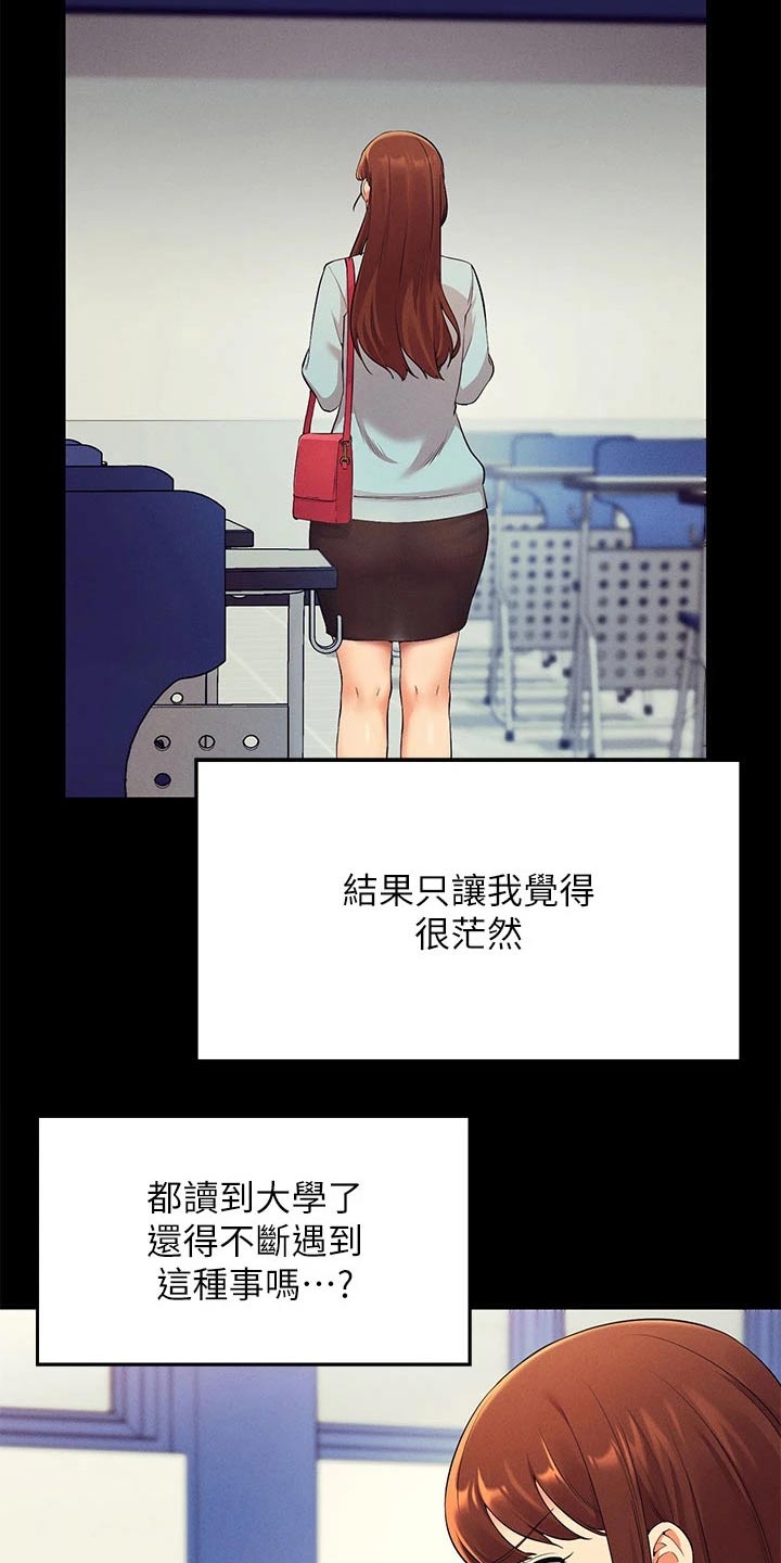 理科风云漫画,第58话2图