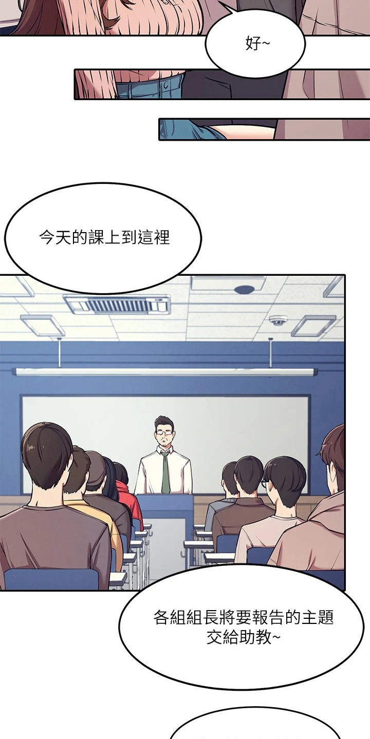 理科风云漫画,第2话2图