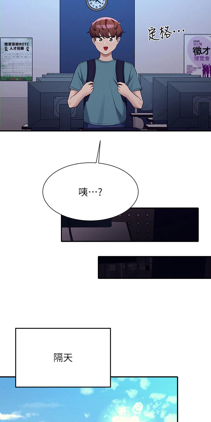 理科风云漫画,第123章：低落2图