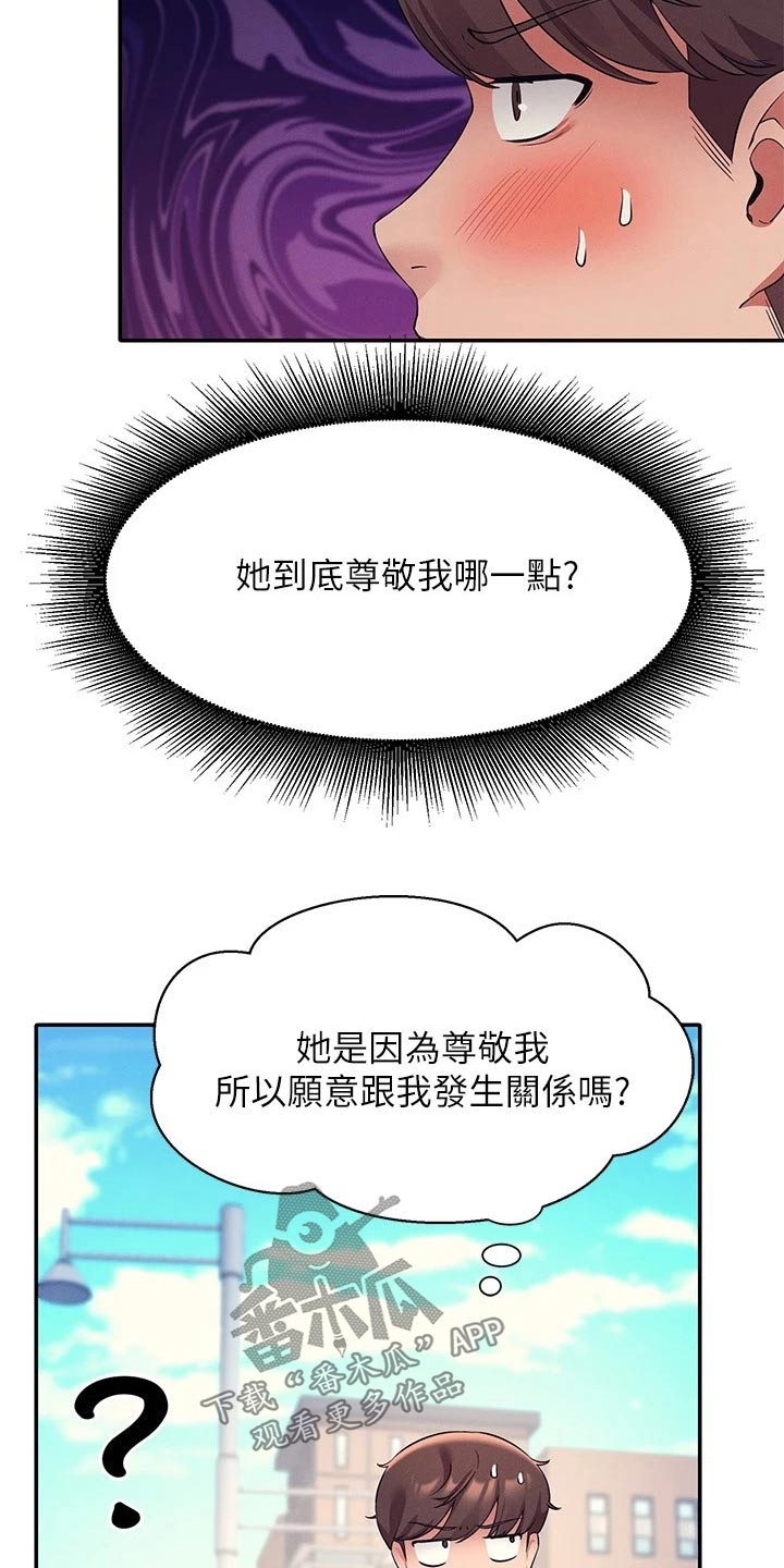 理科风云漫画,第44话1图