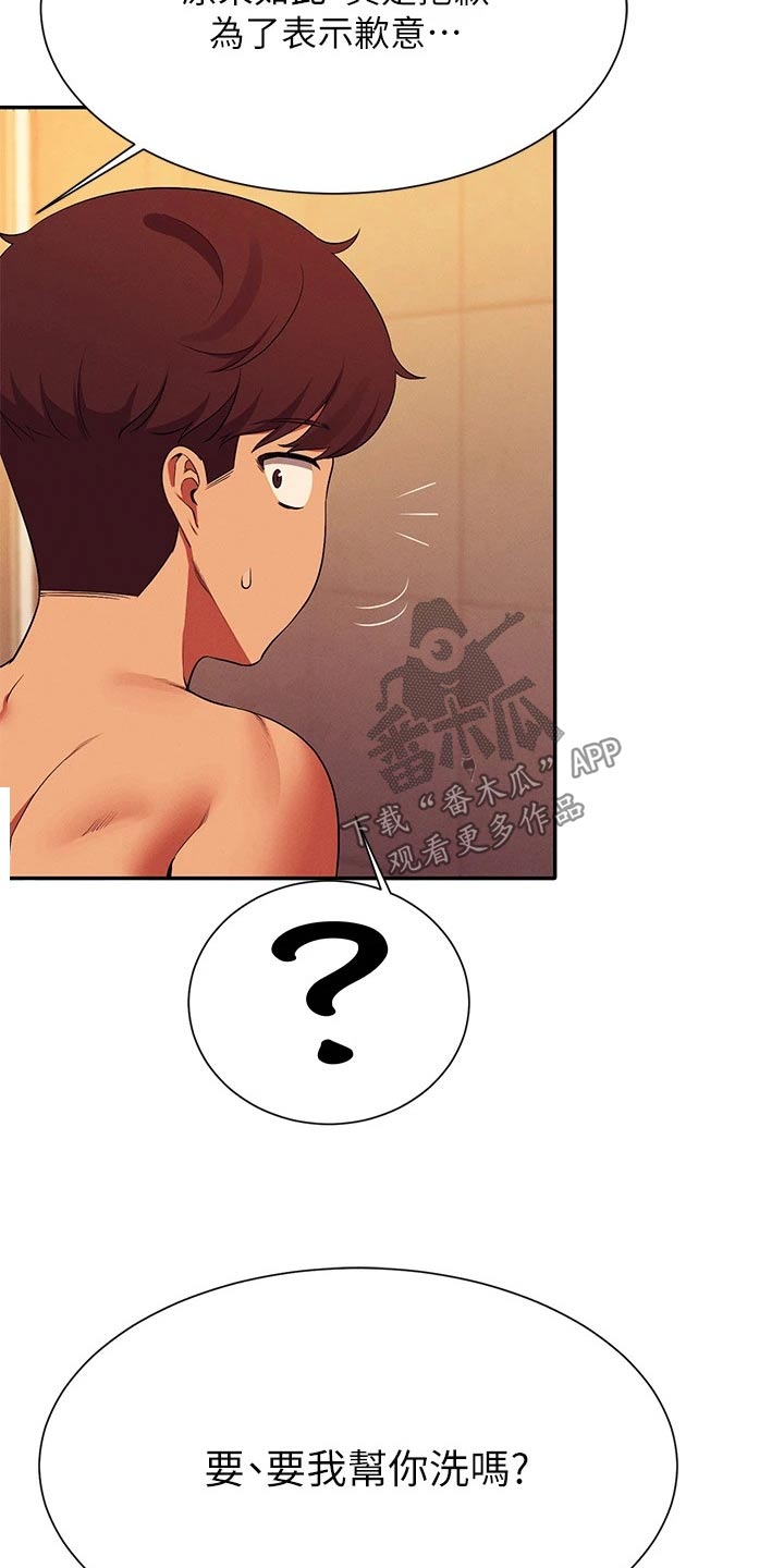 理科风云漫画,第95话1图