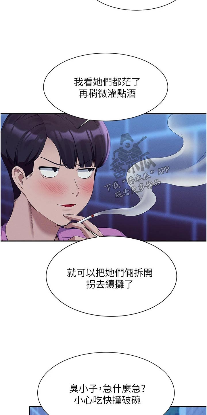 理科风云漫画,第103话1图