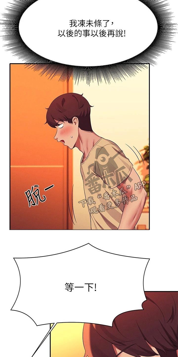 理科风云漫画,第108章：开始吧2图