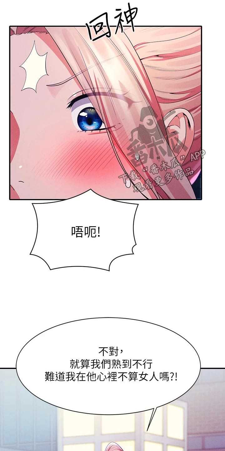 理科风云漫画,第96话2图