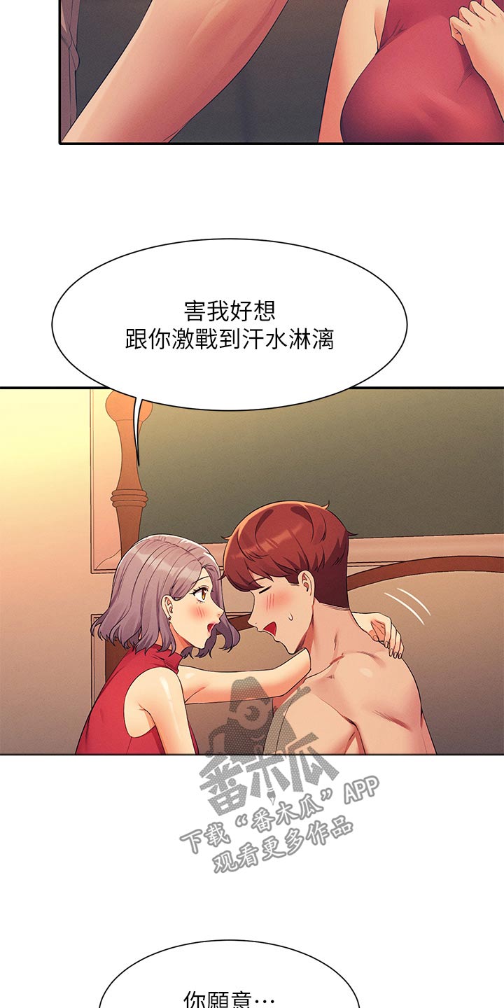 理科风云漫画,第125话1图