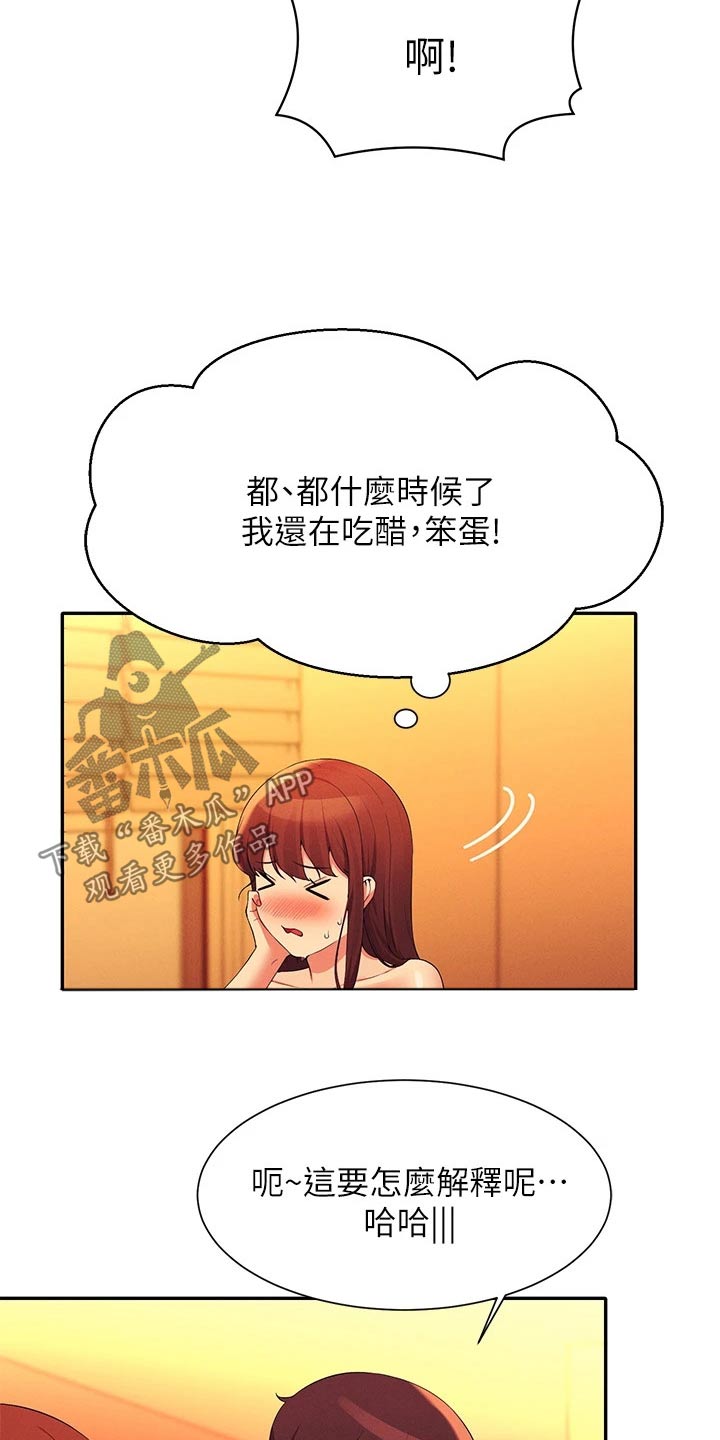 理科风云漫画,第109话1图