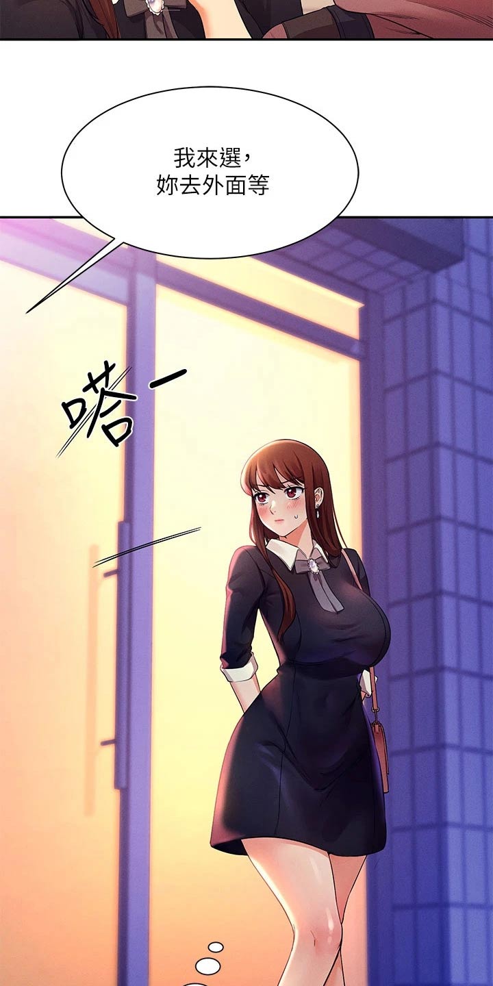 理科风云漫画,第57话1图