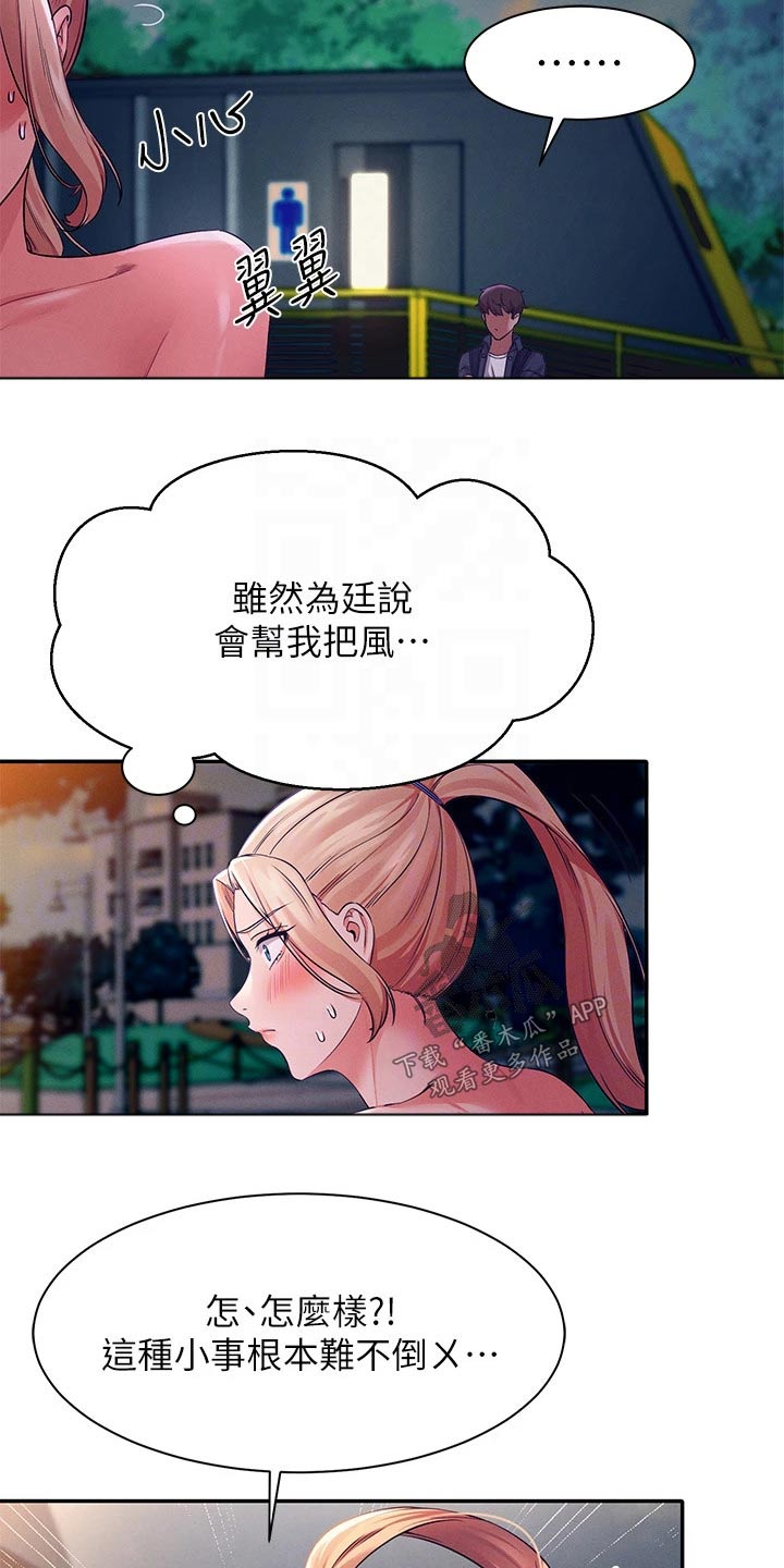 理科风云漫画,第68话2图