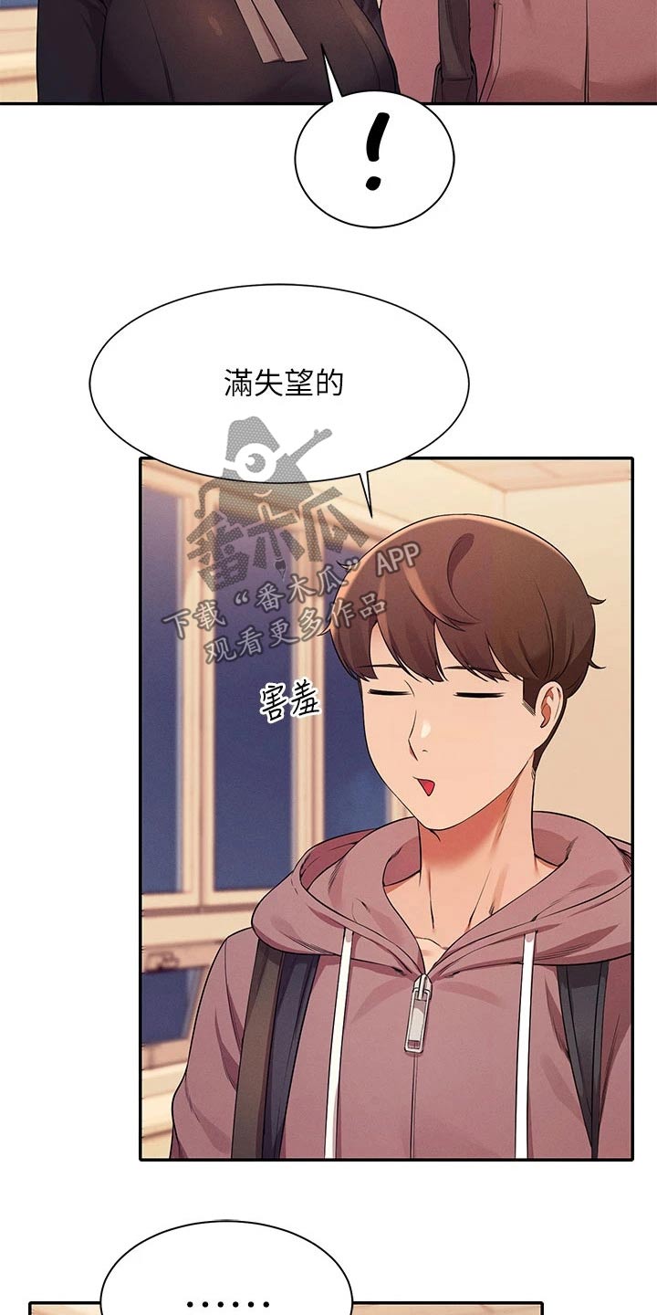 理科风云漫画,第56话2图