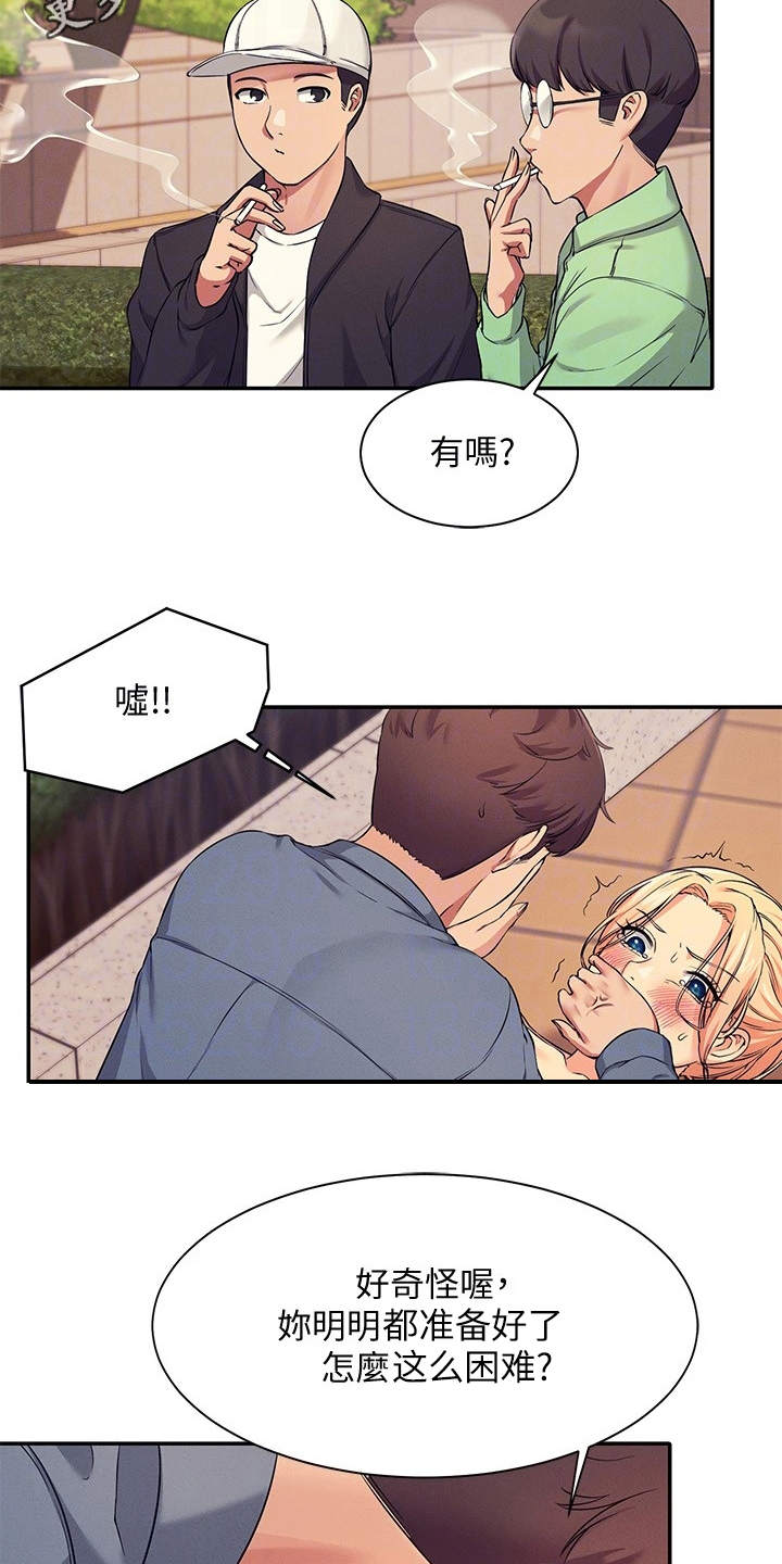 理科风云漫画,第15话1图