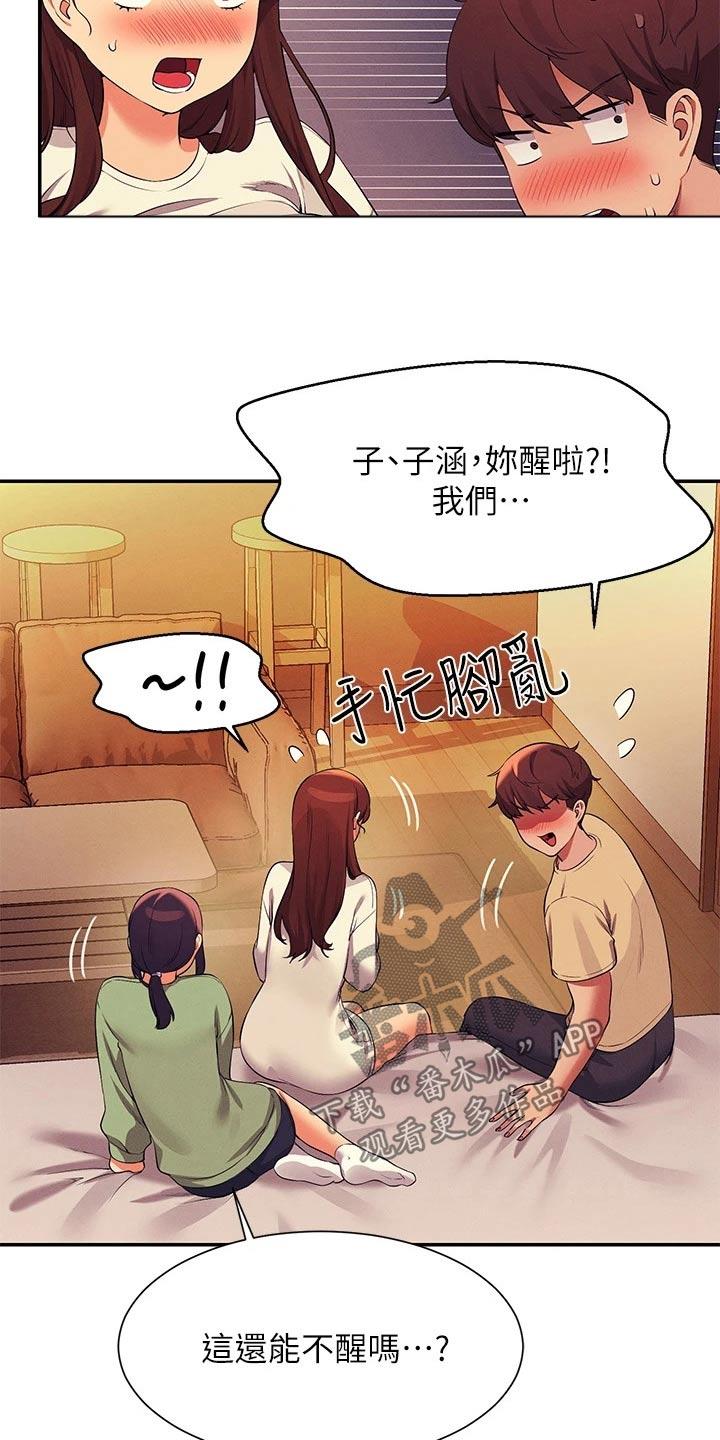 理科风云漫画,第107话1图