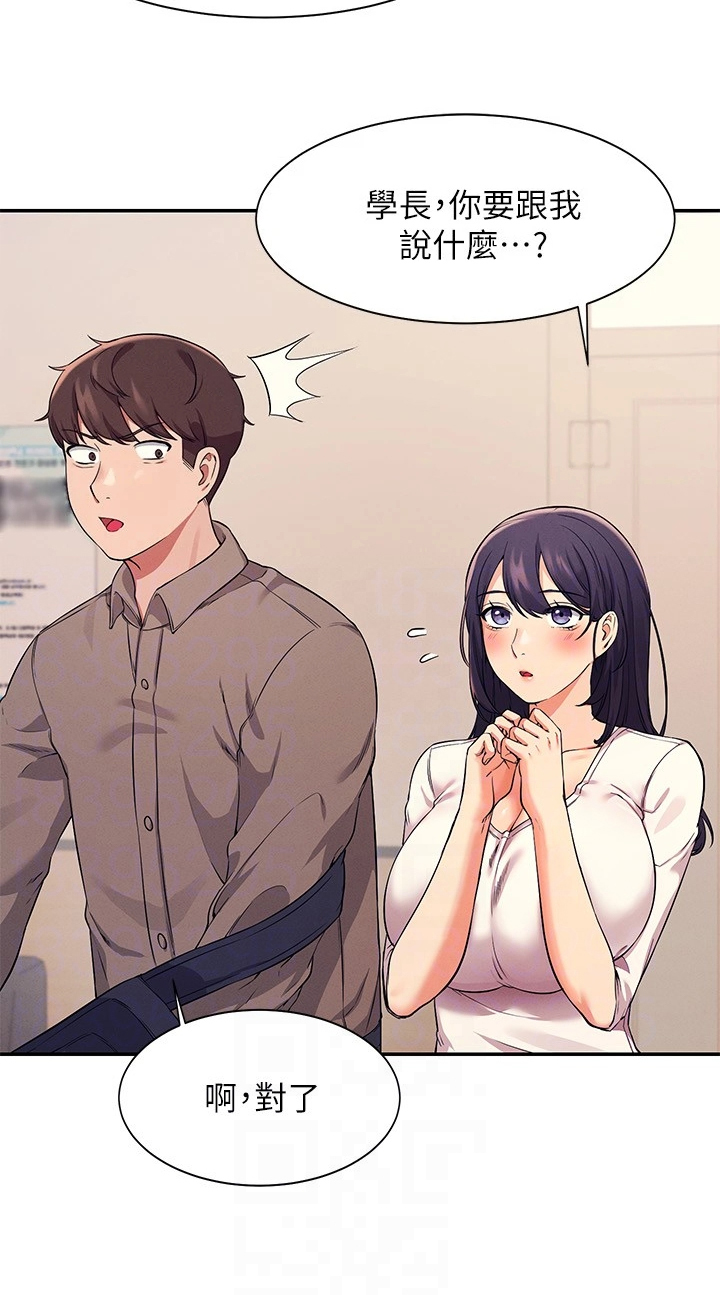 理科风云漫画,第37话2图