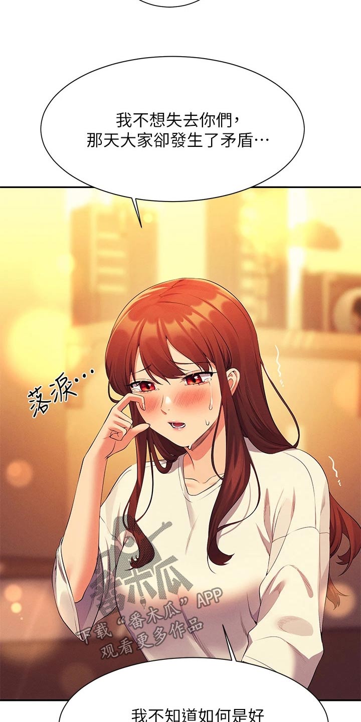 理科风云漫画,第107话2图
