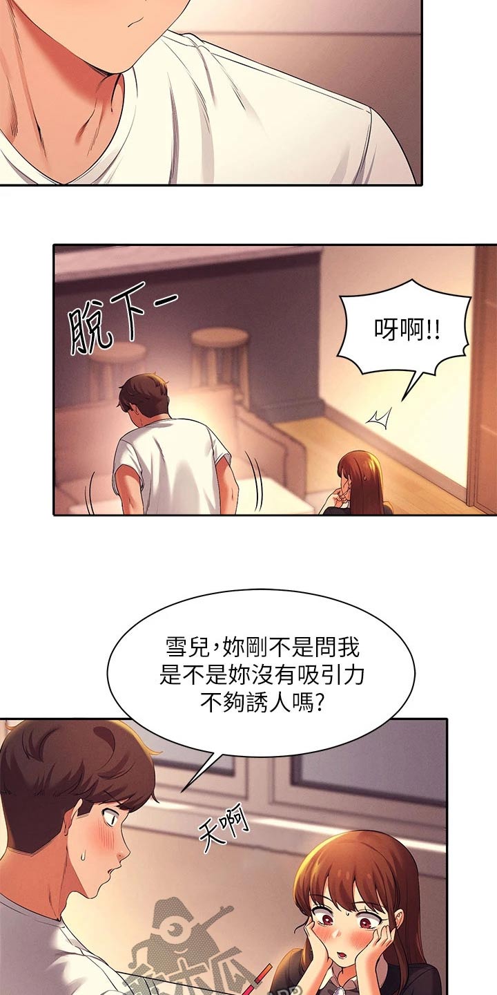 理科风云漫画,第60话2图