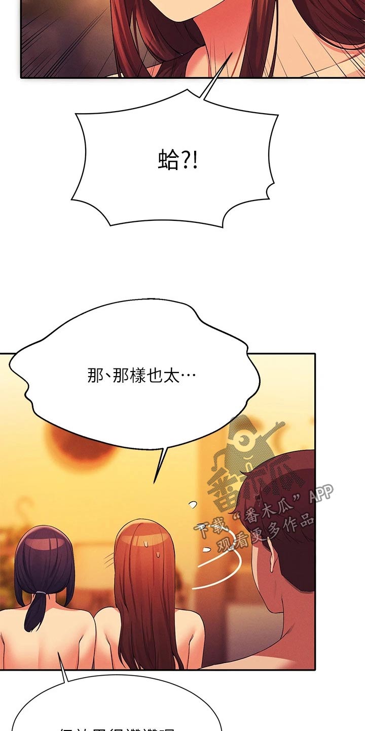 理科风云漫画,第109话2图