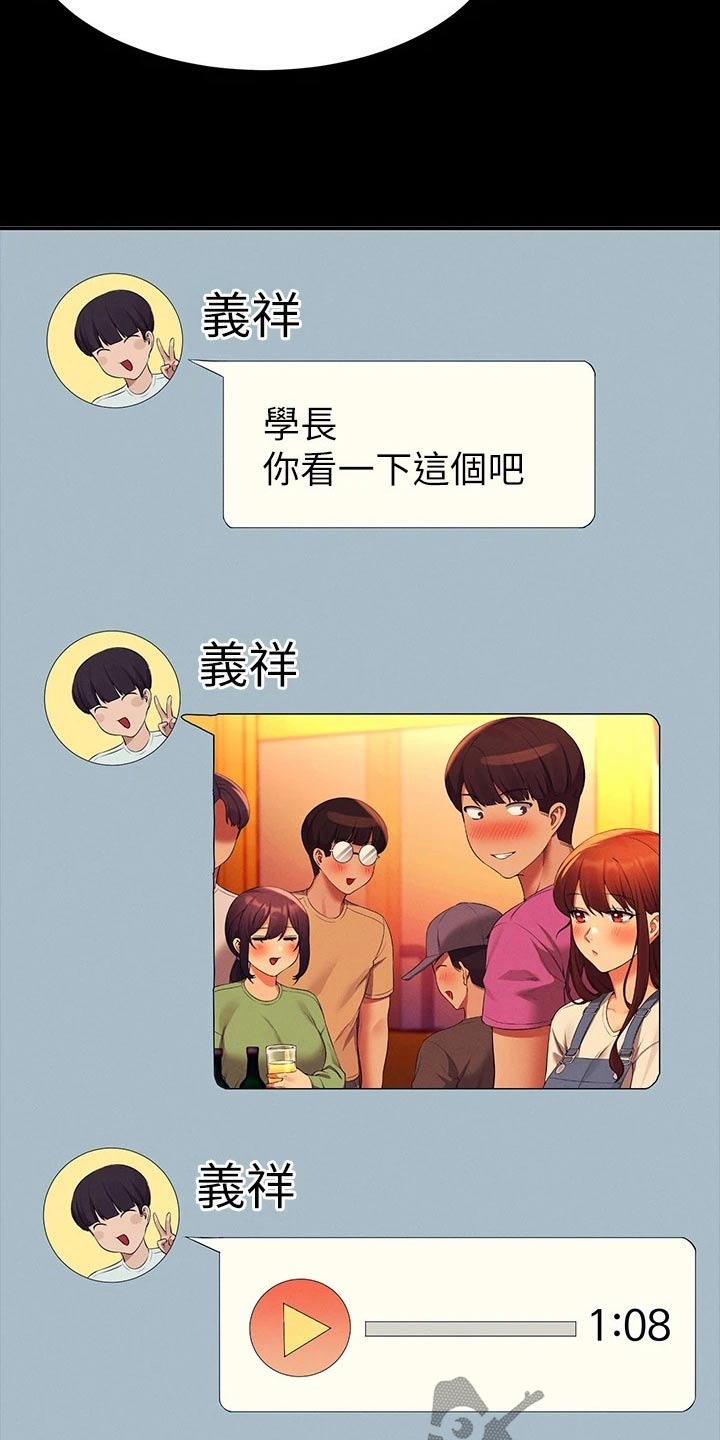 理科风云漫画,第104话1图